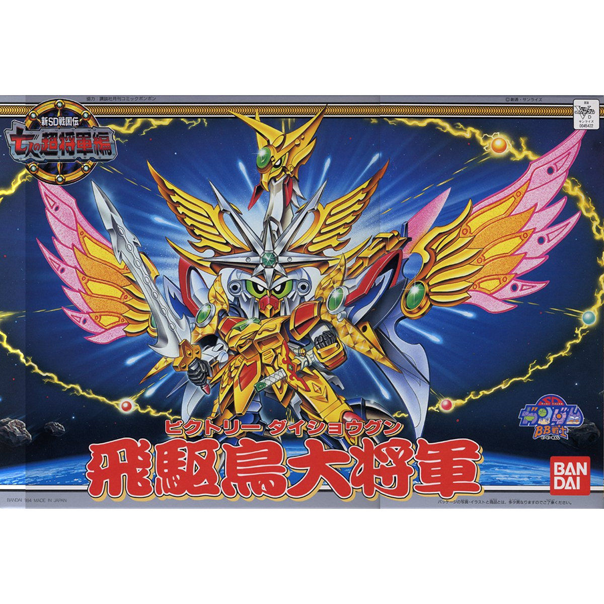 SD BB Warrior 139 Victory Dai-Shogun
