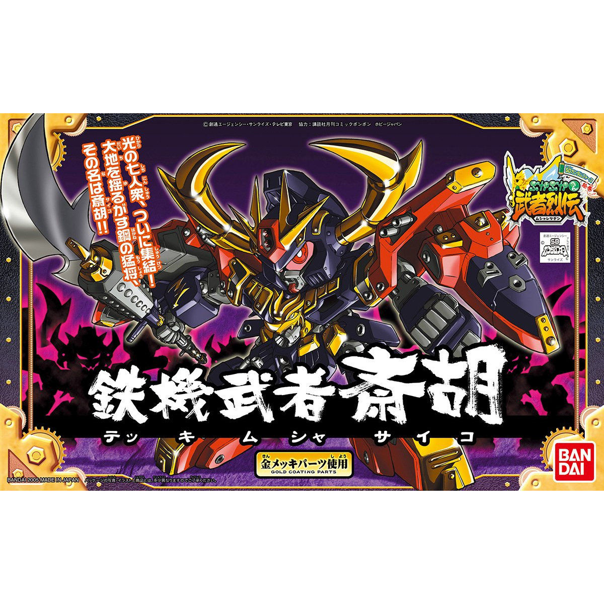 SD BB Warrior 284 Tekki Musha Saiko