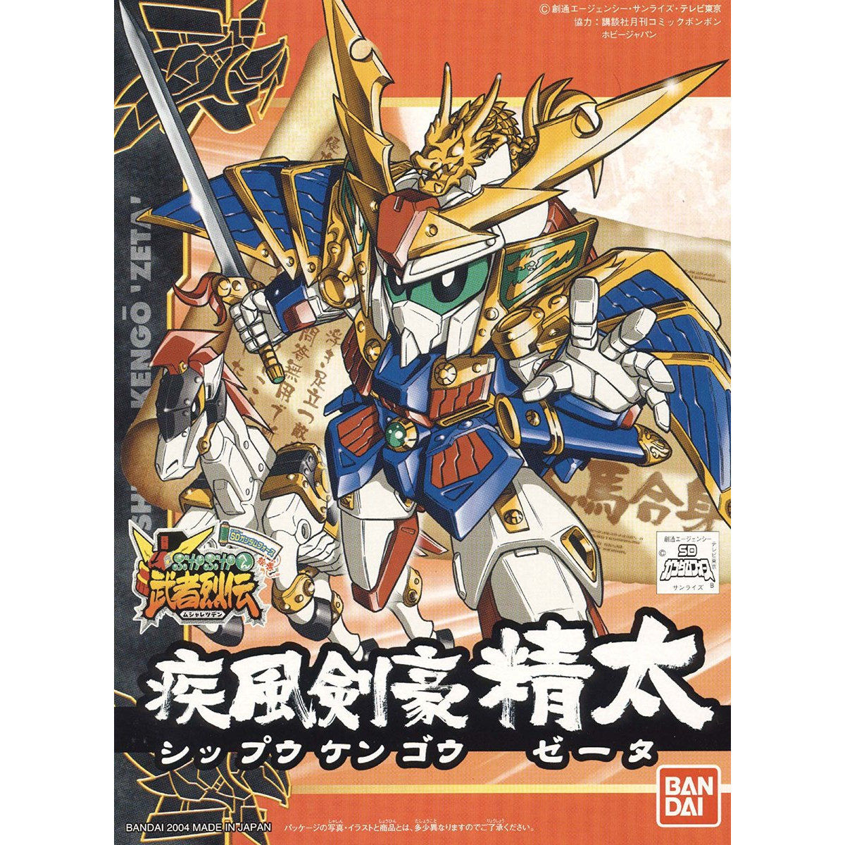 SD BB Warrior 271 Shippu Kenga Zeta