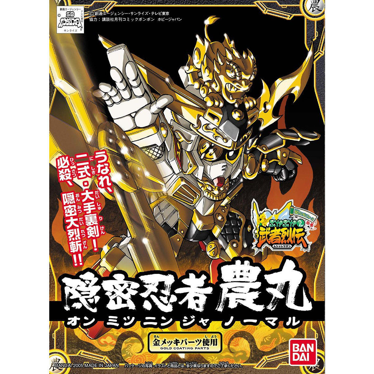 SD BB Warrior 279 Onmitsu Ninja Noumaru