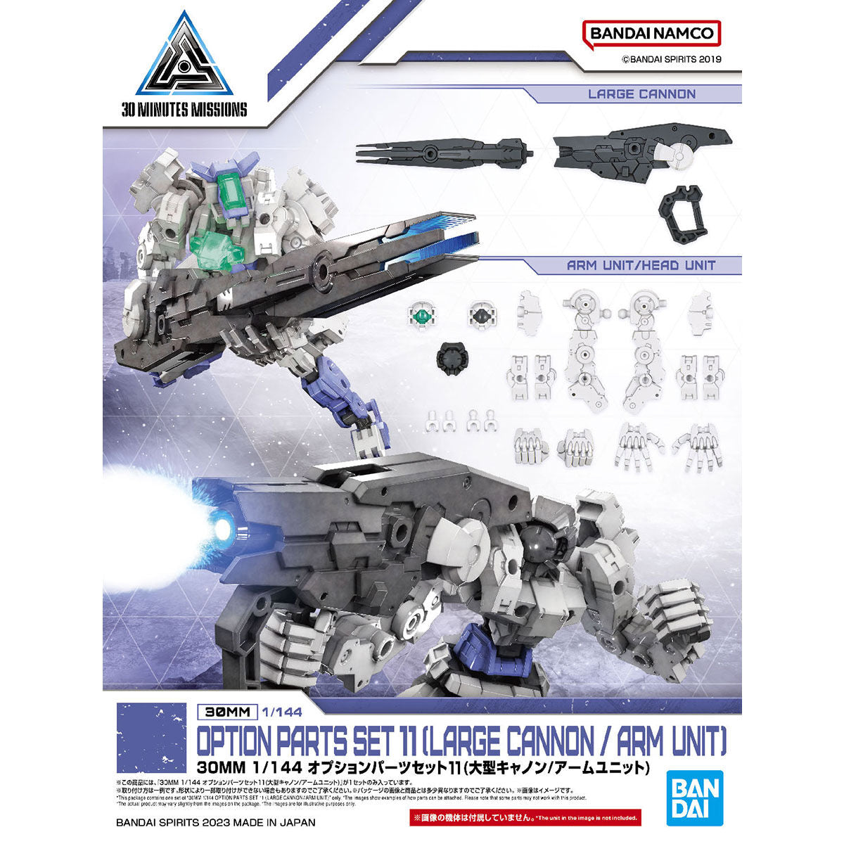 30MM 1/144 Option parts set 11 (large cannon/arm unit)
