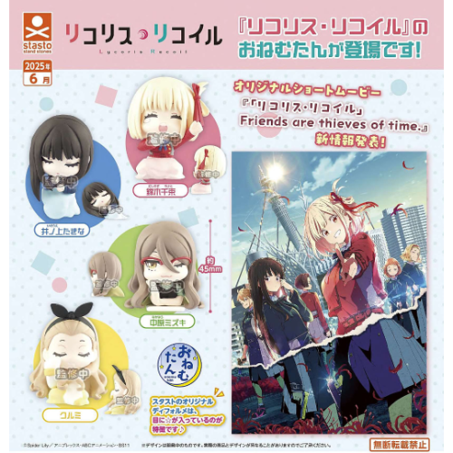 GASHAPON - Onemutan Lycoris Recoil (30 Capsule 58mm)