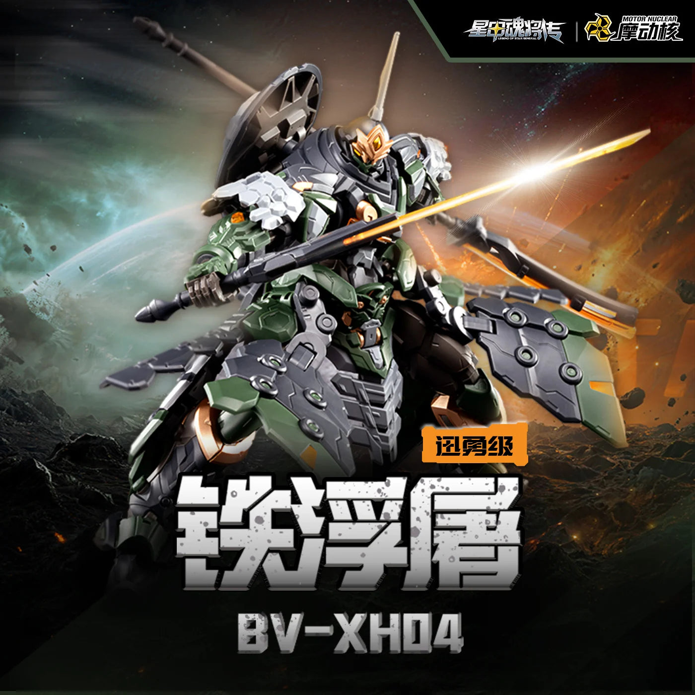 MOTOR NUCLEAR - BV-XH04 Xun Yong Class Tie Fu Tu - Model Kit 15cm