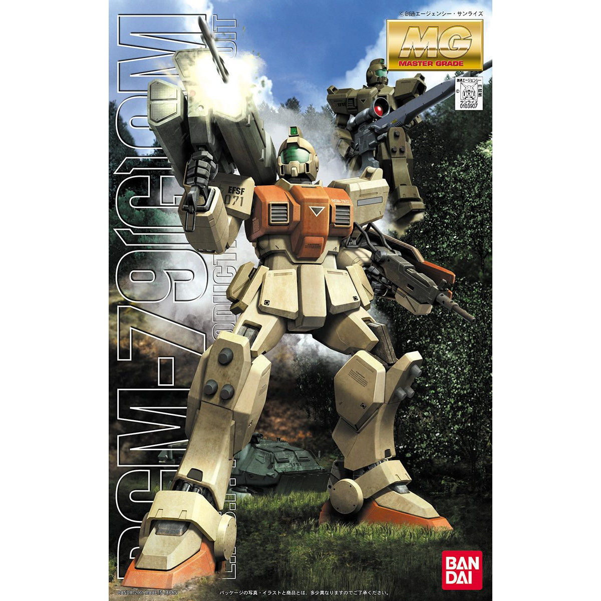 MG RGM-79(G) GM (Ground type) 1/100