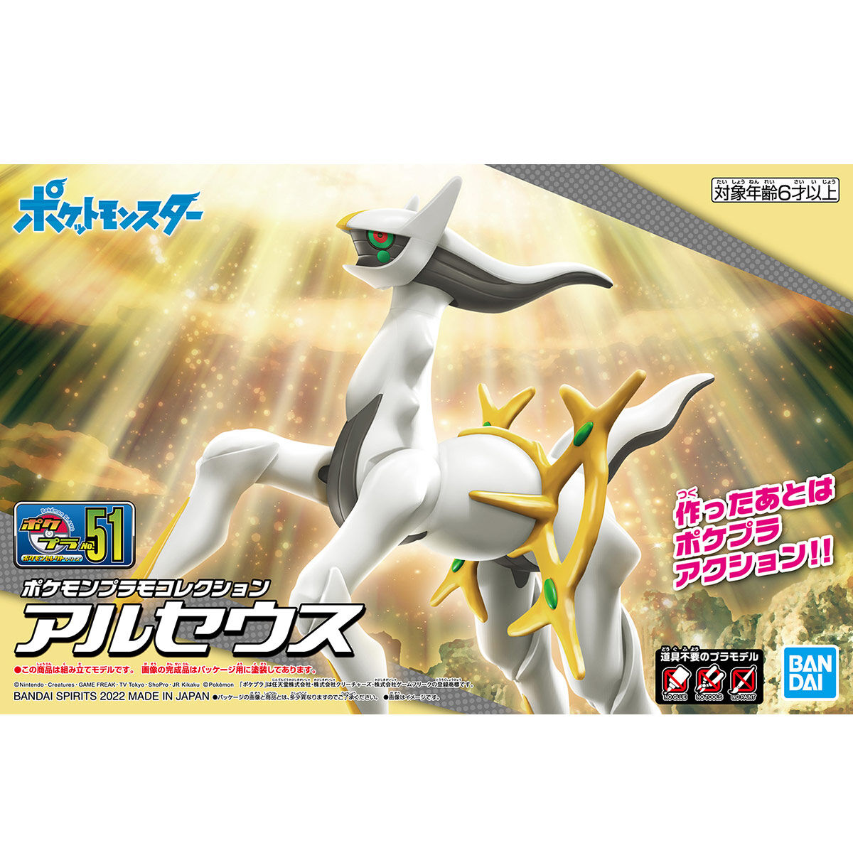 Pokémon Arceus