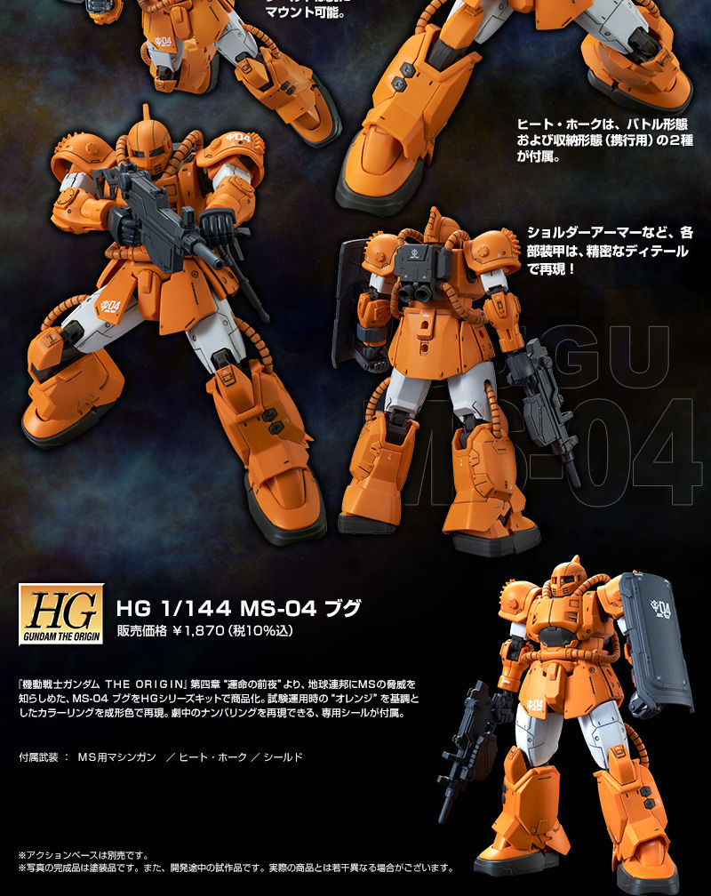 HG MS-04 Bugu - P-Bandai 1/144