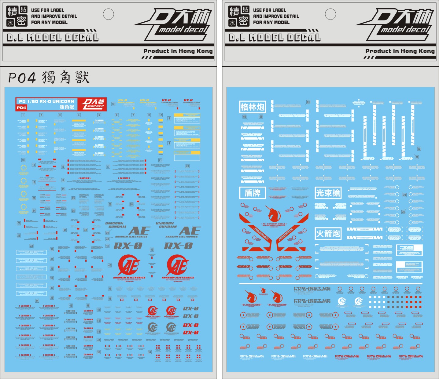 D.L Model Decal - P04 - PG Unicorn Gundam 1/60