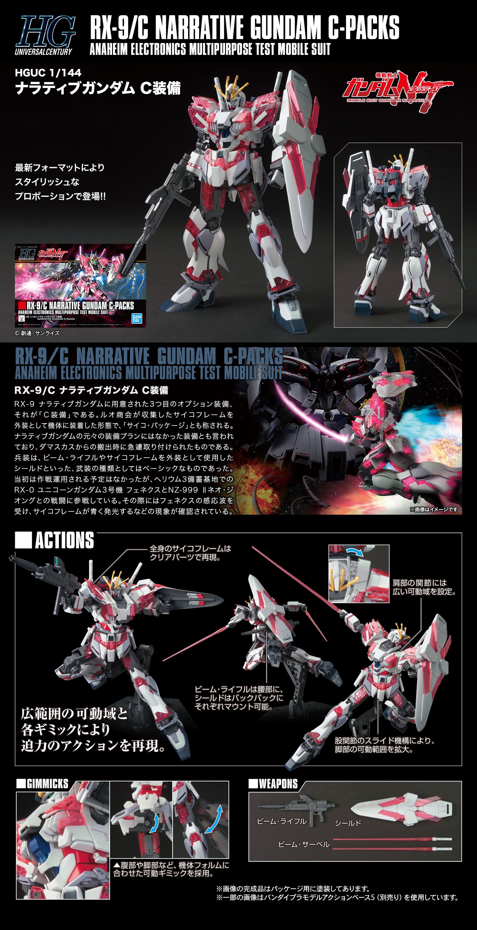 HG RX-9/C Narrative Gundam C-Packs 1/144