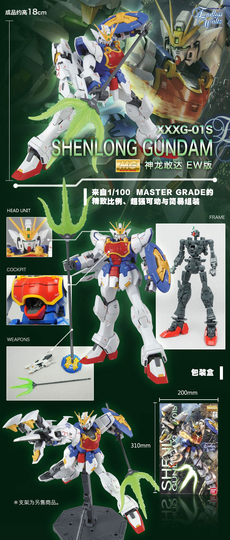 MG XXXG-01S Shenlong Gundam EW 1/100