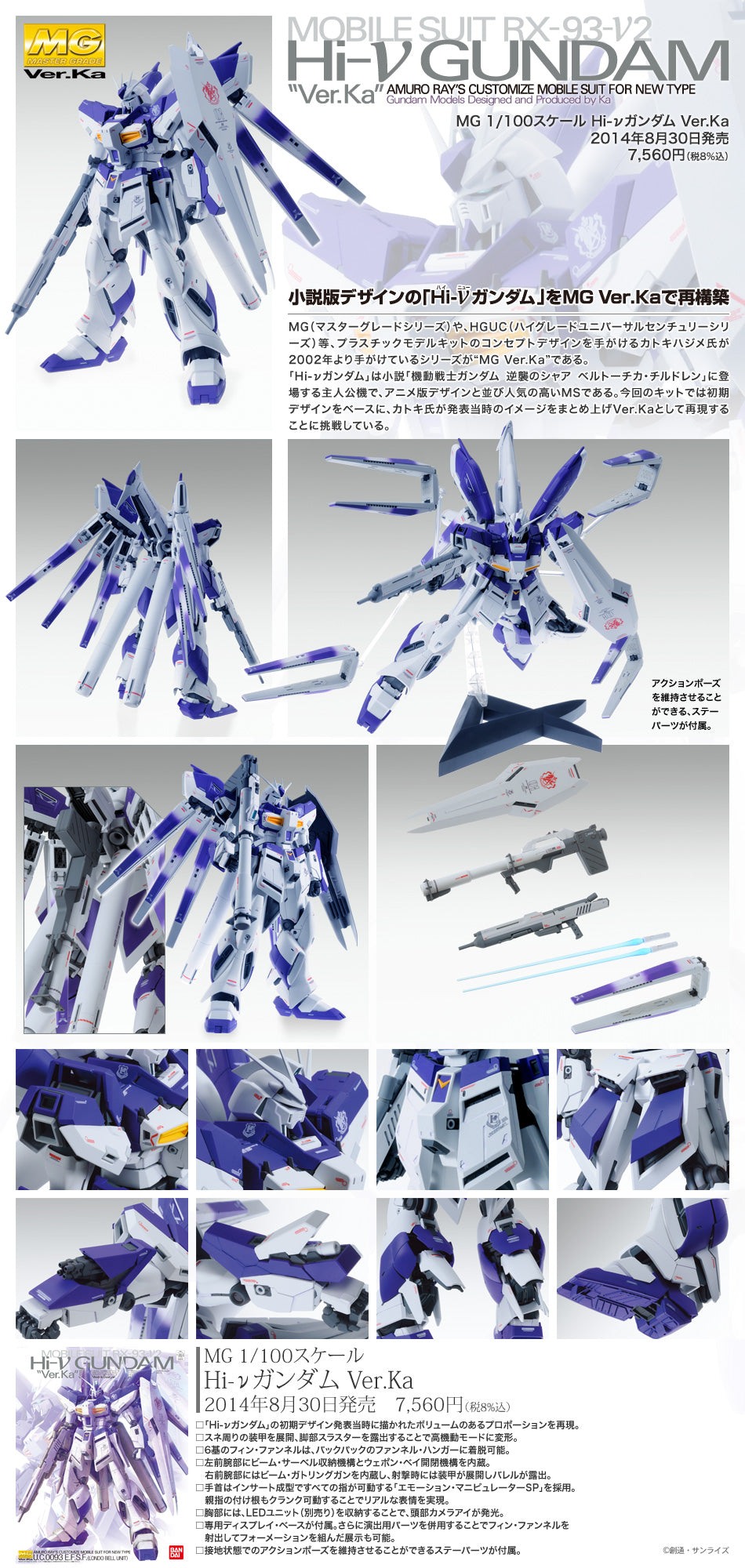 MG RX-93-Nu2 Hi-Nu Gundam Ver. Ka 1/100