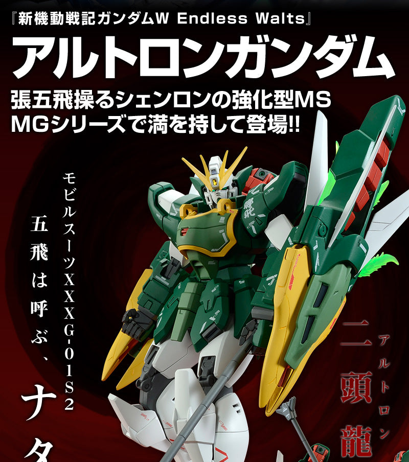 MG ALTRON GUNDAM EW VER. NATAKU - P-Bandai 1/100 *PREORDER*