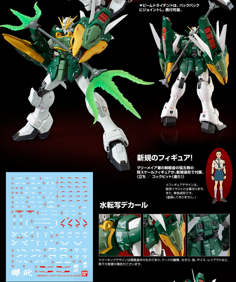 MG ALTRON GUNDAM EW VER. NATAKU - P-Bandai 1/100 *PREORDER*