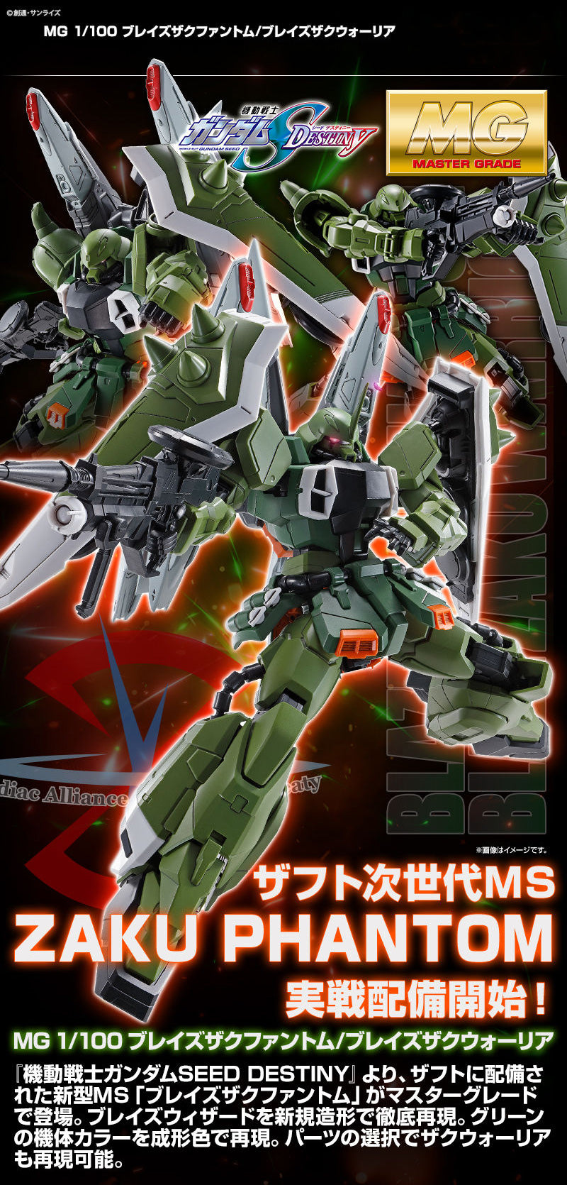 MG Blaze Zaku Phantom / Blaze Zaku Warrior P-Bandai 1/100