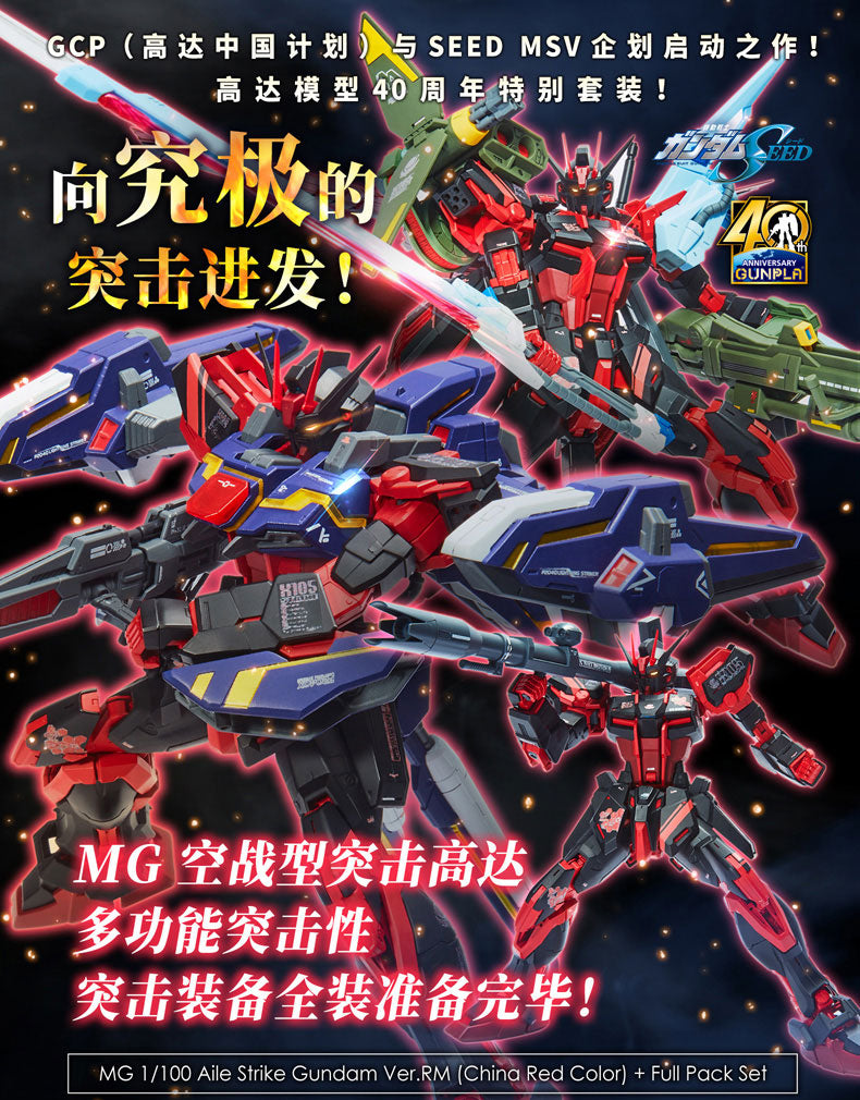 MG 1/100 LIGHTNING STRIKE GUNDAM VER. RM [CHINA RED VER.]