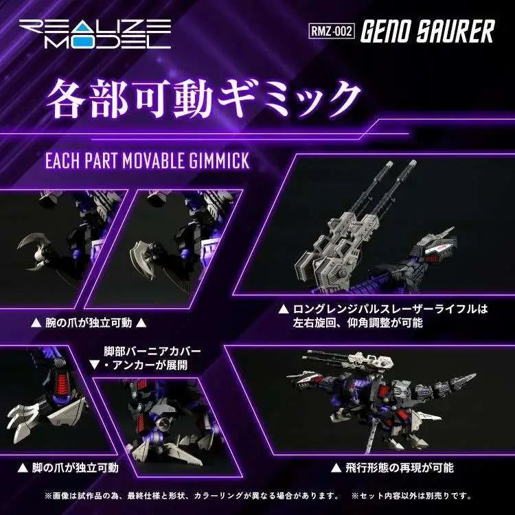 ZOIDS REALIZE RMZ-002 GENO SAURER 1/100 MODEL KIT