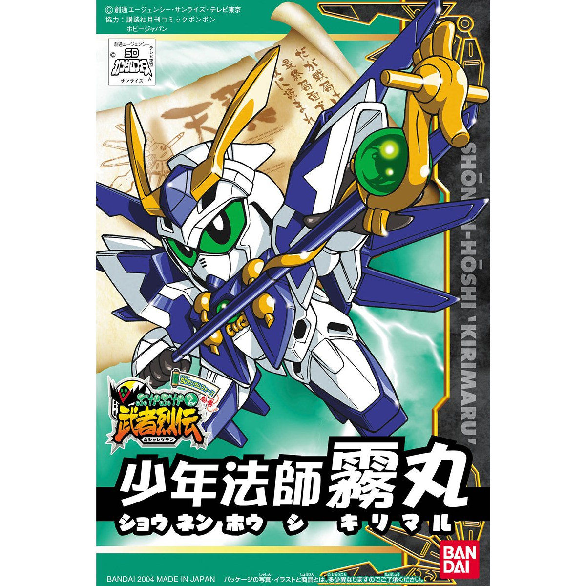 SD BB  Warrior 274 Shonen Hoshi Kirimaru