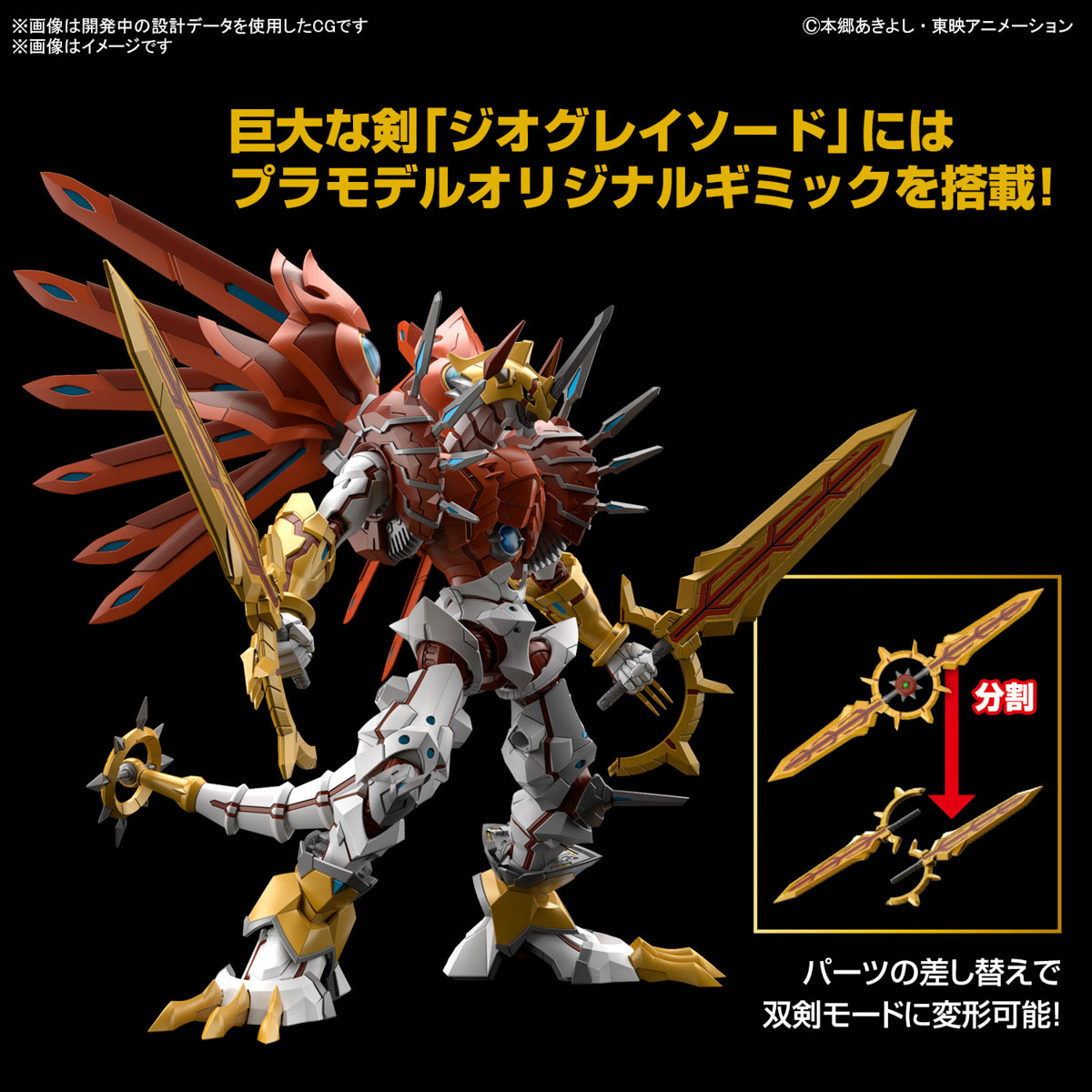 Figure-rise Standard Amplified Shine Greymon