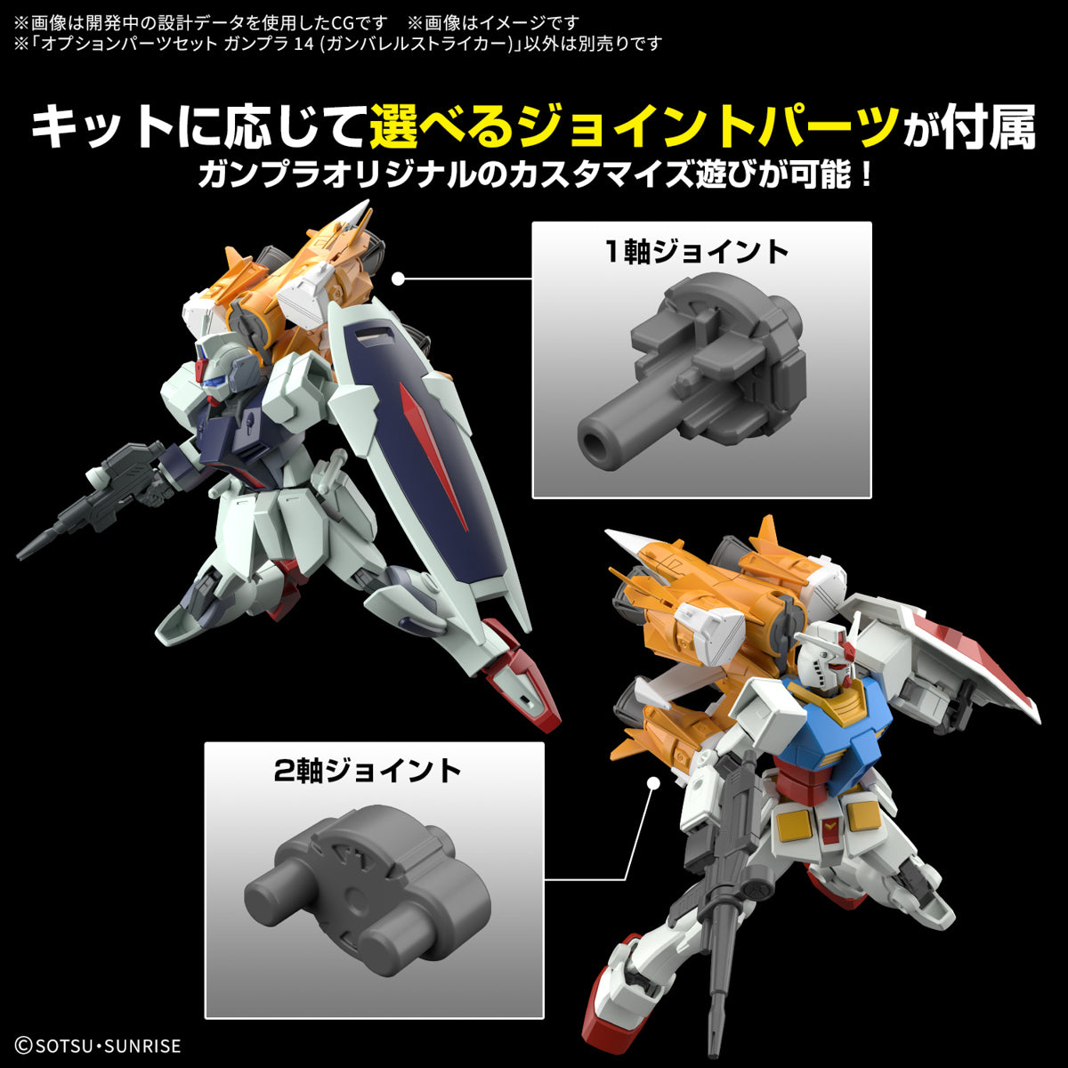 Option Parts Set Gunpla 14 (Gunbarrel Striker)