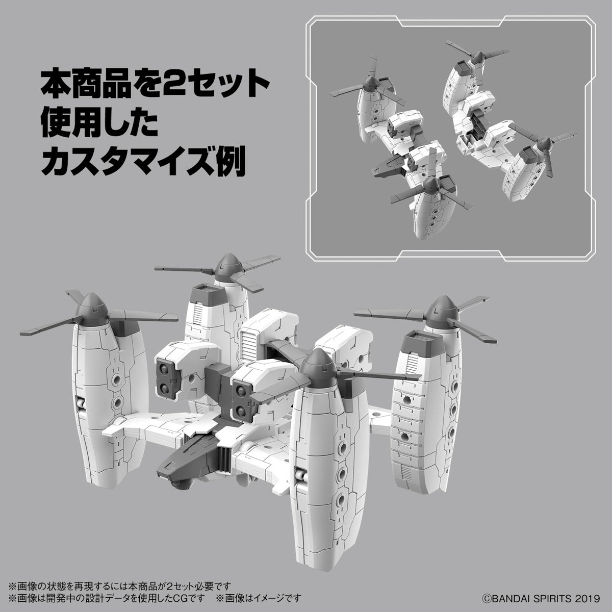 30MM 1/144 EXA VEHICLE (TILT ROTOR Ver.)