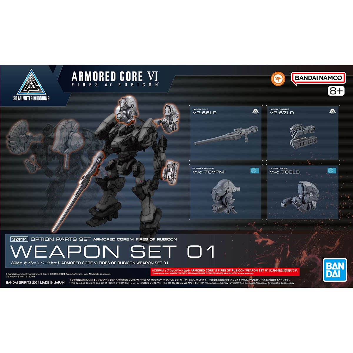 30MM Optional Parts Set ARMORED CORE VI FIRES OF RUBICON WEAPON SET 01