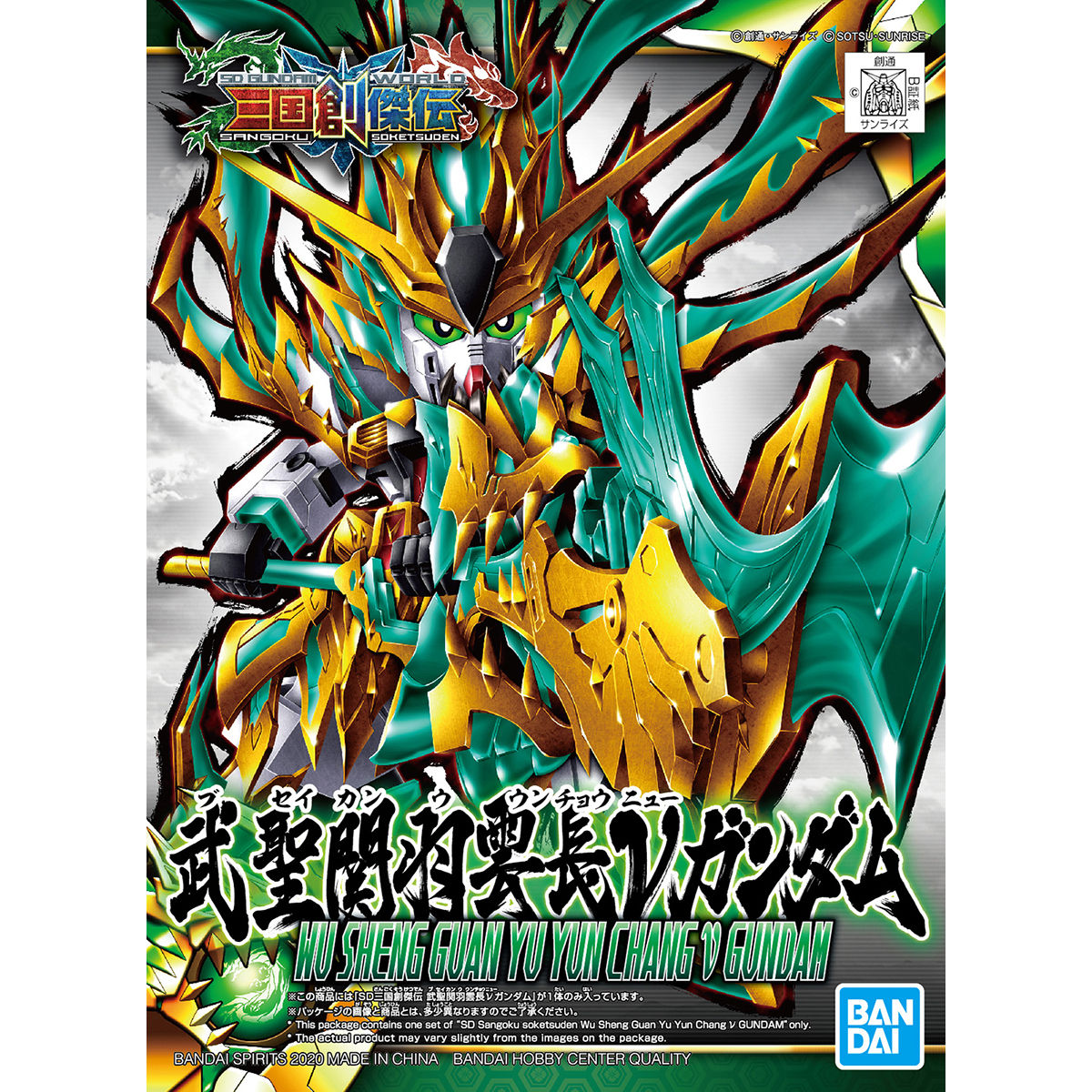 SD Sangoku Soketsuden Hu Sheng Guan Yu Yun Chang NU Gundam