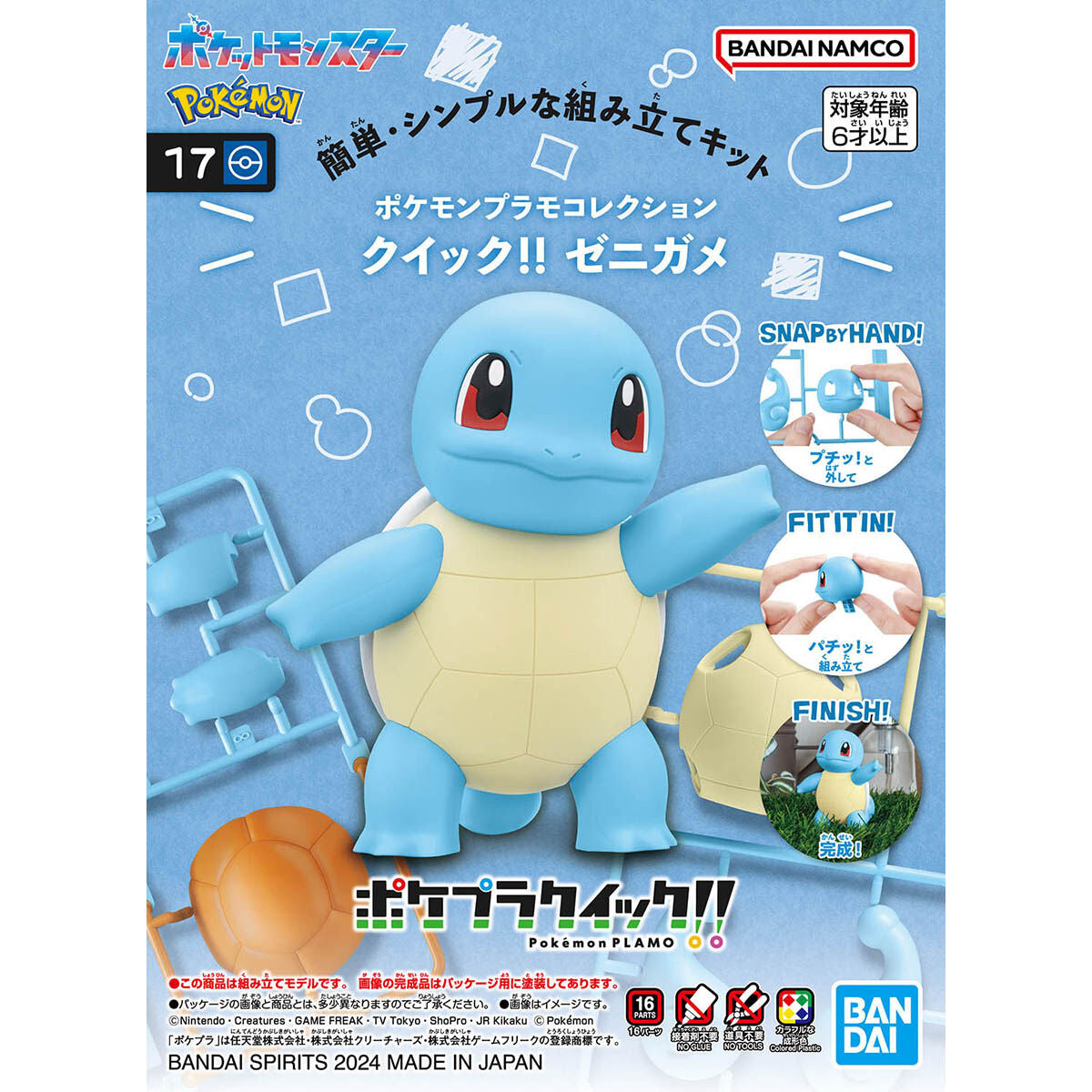 Pokémon Squirtle