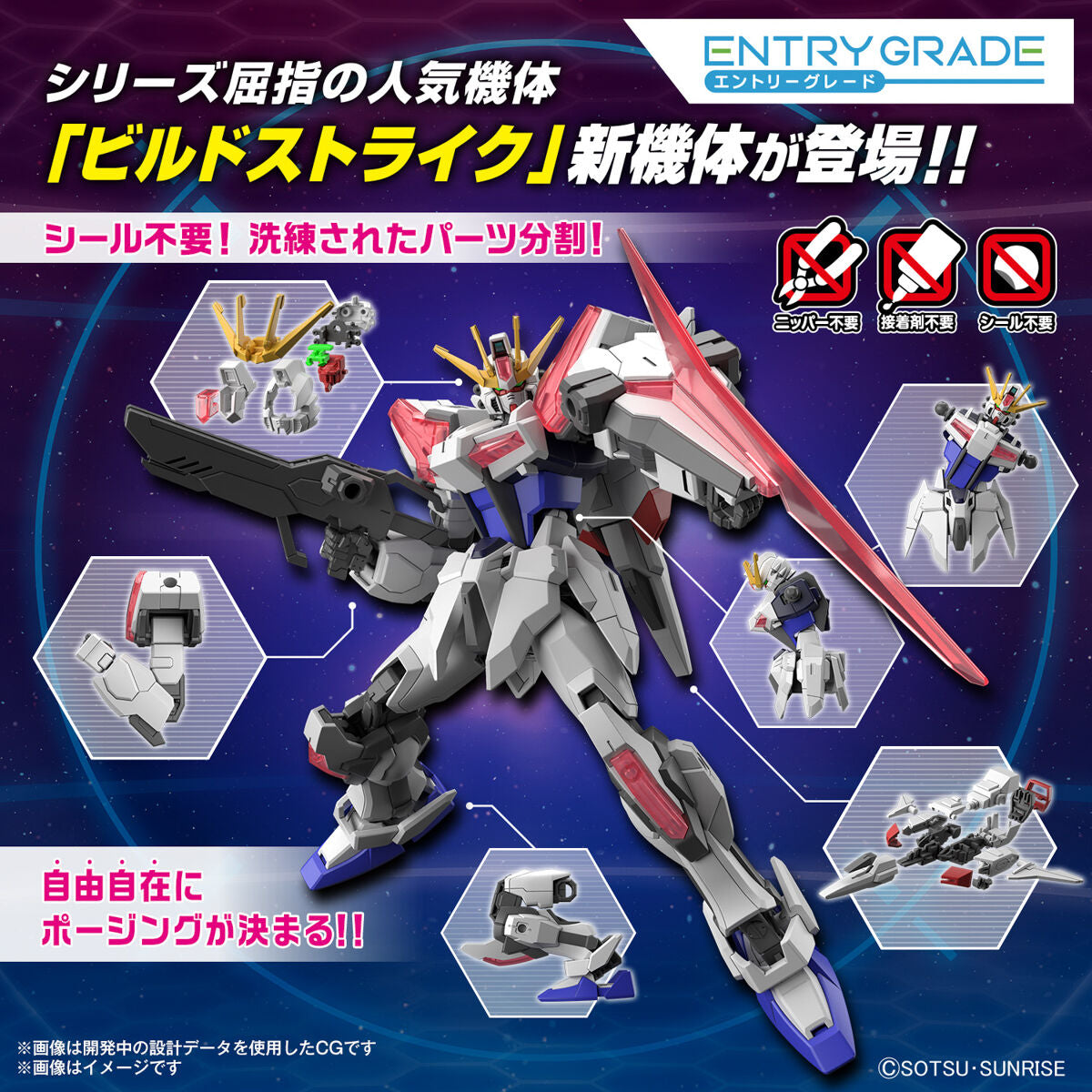 ENTRY GRADE 1/144 Build Strike Exceed Galaxy