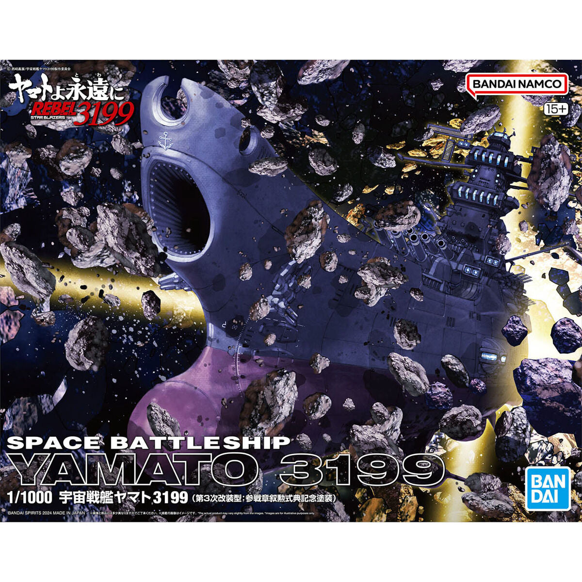 1/1000 Space Battleship Yamato 3199 (Third remodeled model: Commemorative paint for the participation medal award ceremony)