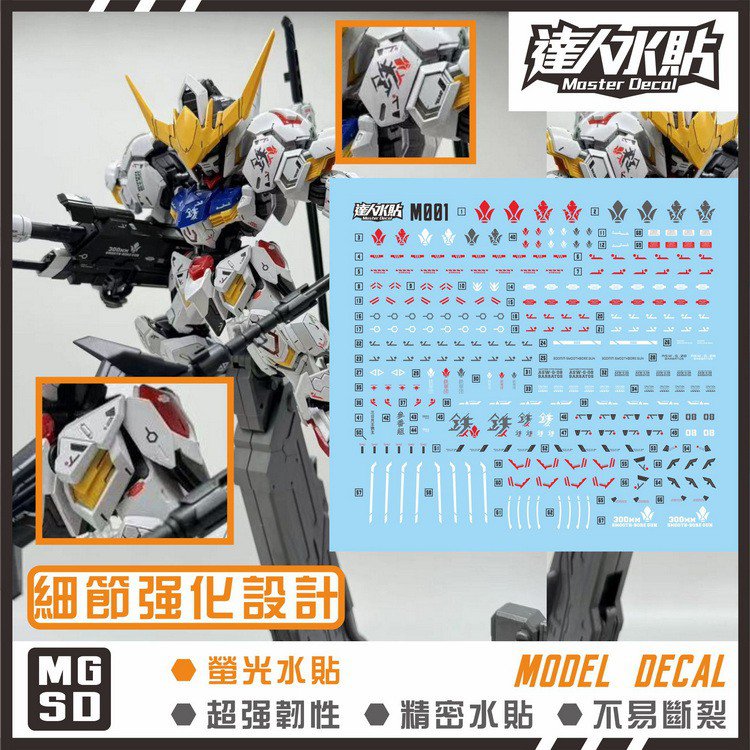 D.L Model Decal - M001 - MGSD Barbatos fluorescent decals