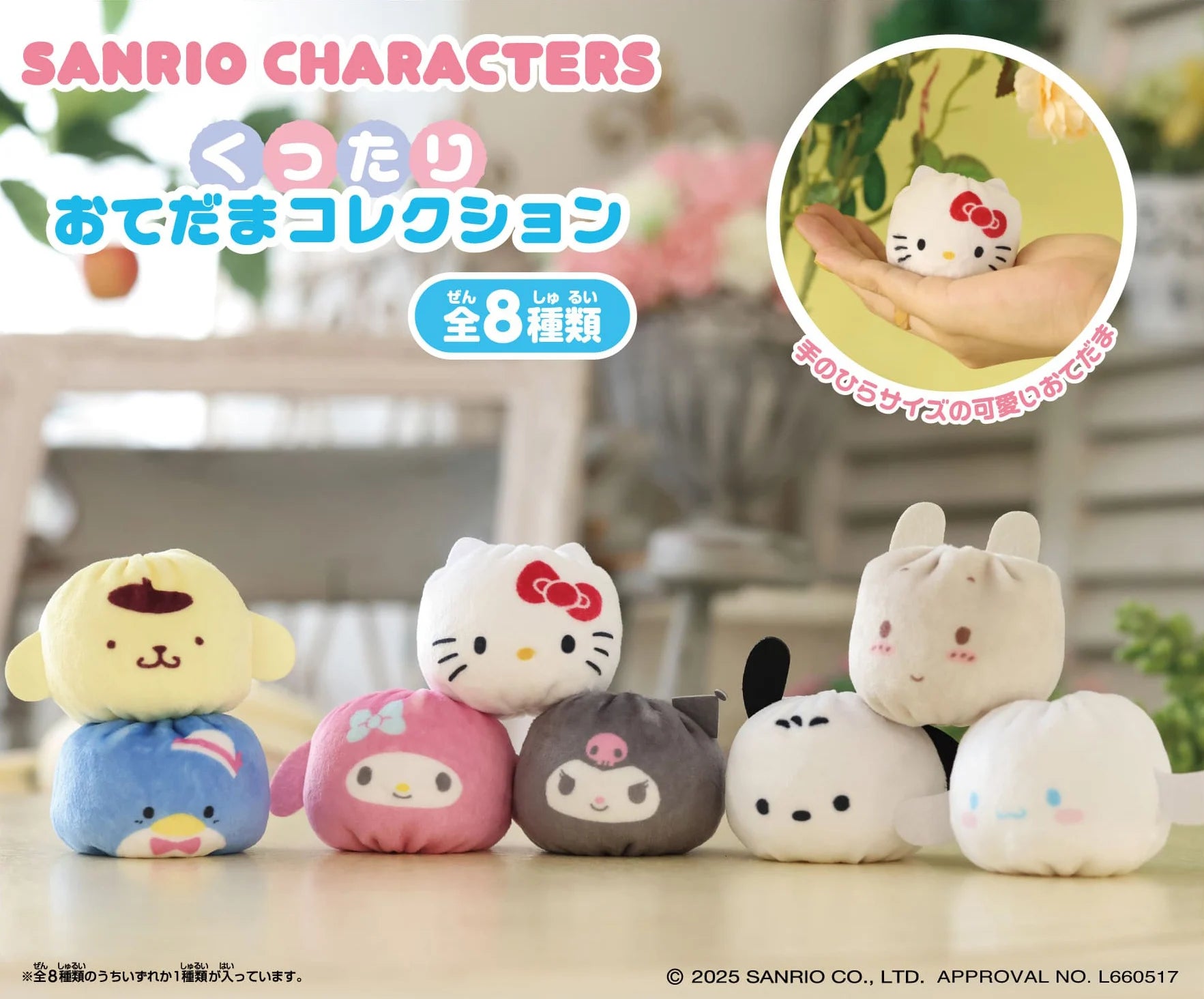 SANRIO - Characters Kuttari Otedama Collection (8pcs) - 4.5cm
