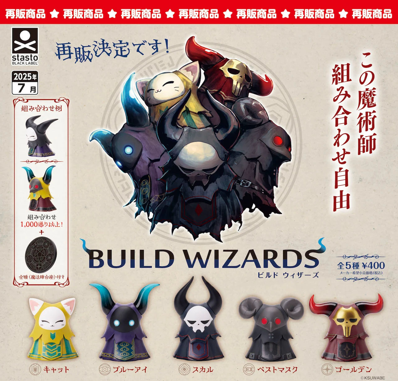 GASHAPON - Build Wizards (30 Capsule 54mm)