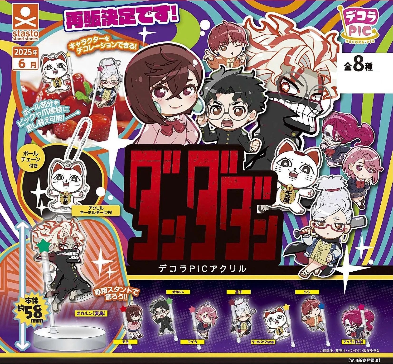 GASHAPON - Dan Da Dan Decora Pic (40 Capsule 67mm)