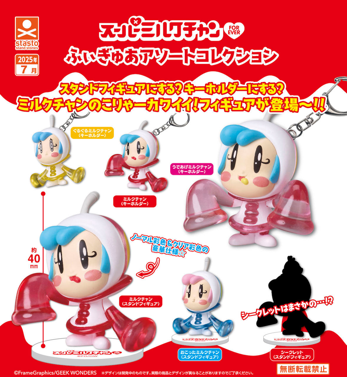 GASHAPON - Super Milk Chan Forever (30 Capsule 58mm)