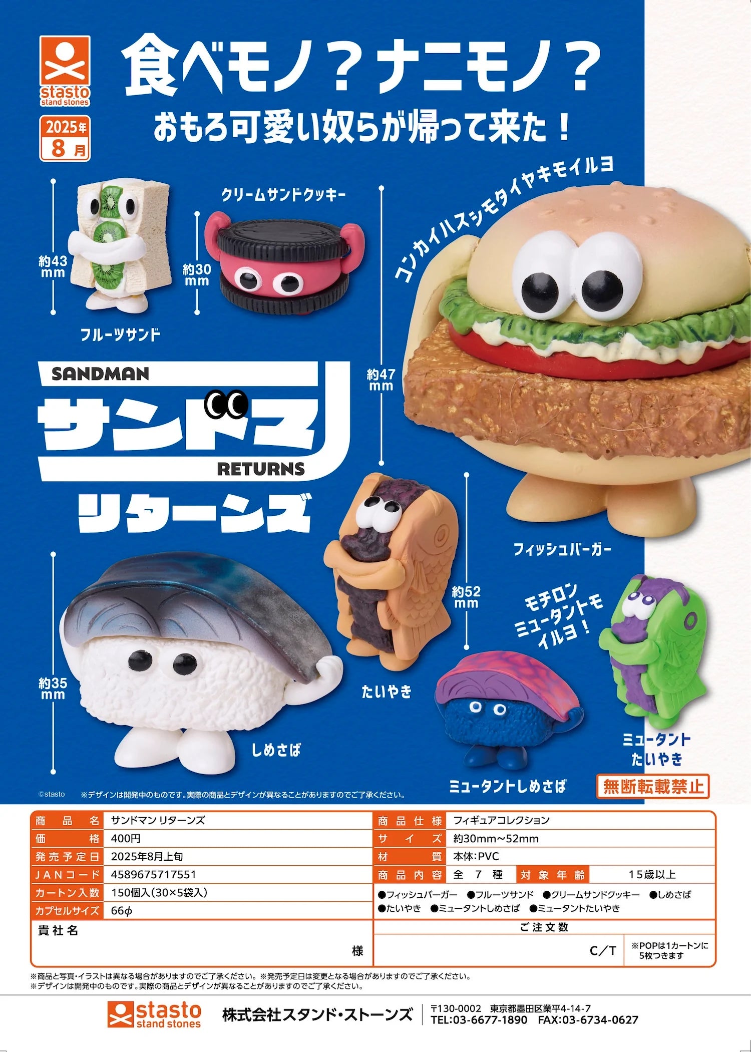 GASHAPON - Food Sandman Returns (30 Capsule 54mm)