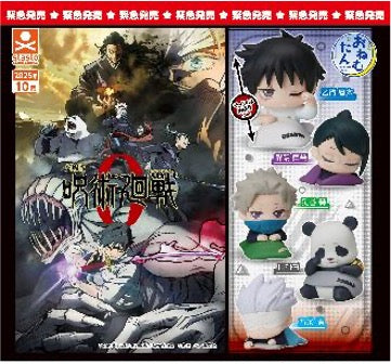 GASHAPON - JUJUTSU ZERO Onemutan (30 Capsule 58mm)