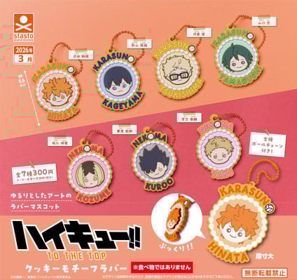GASHAPON - Haikyuu Biscuit Shape Rubber (40 Capsule 58mm)