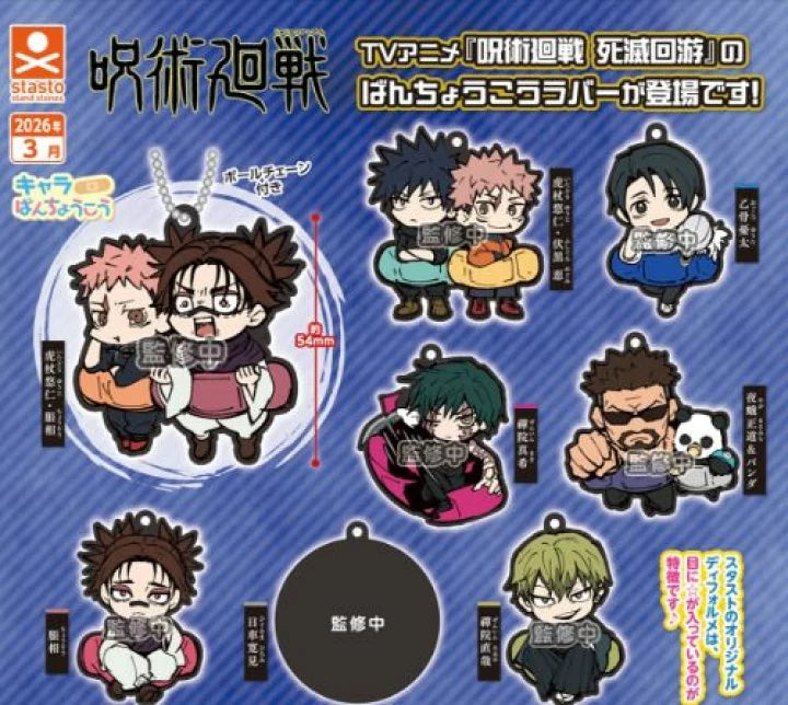 GASHAPON - Jujutsu Rubber Plate Shimetsu Kaiyu (40 Capsule 58/68mm)