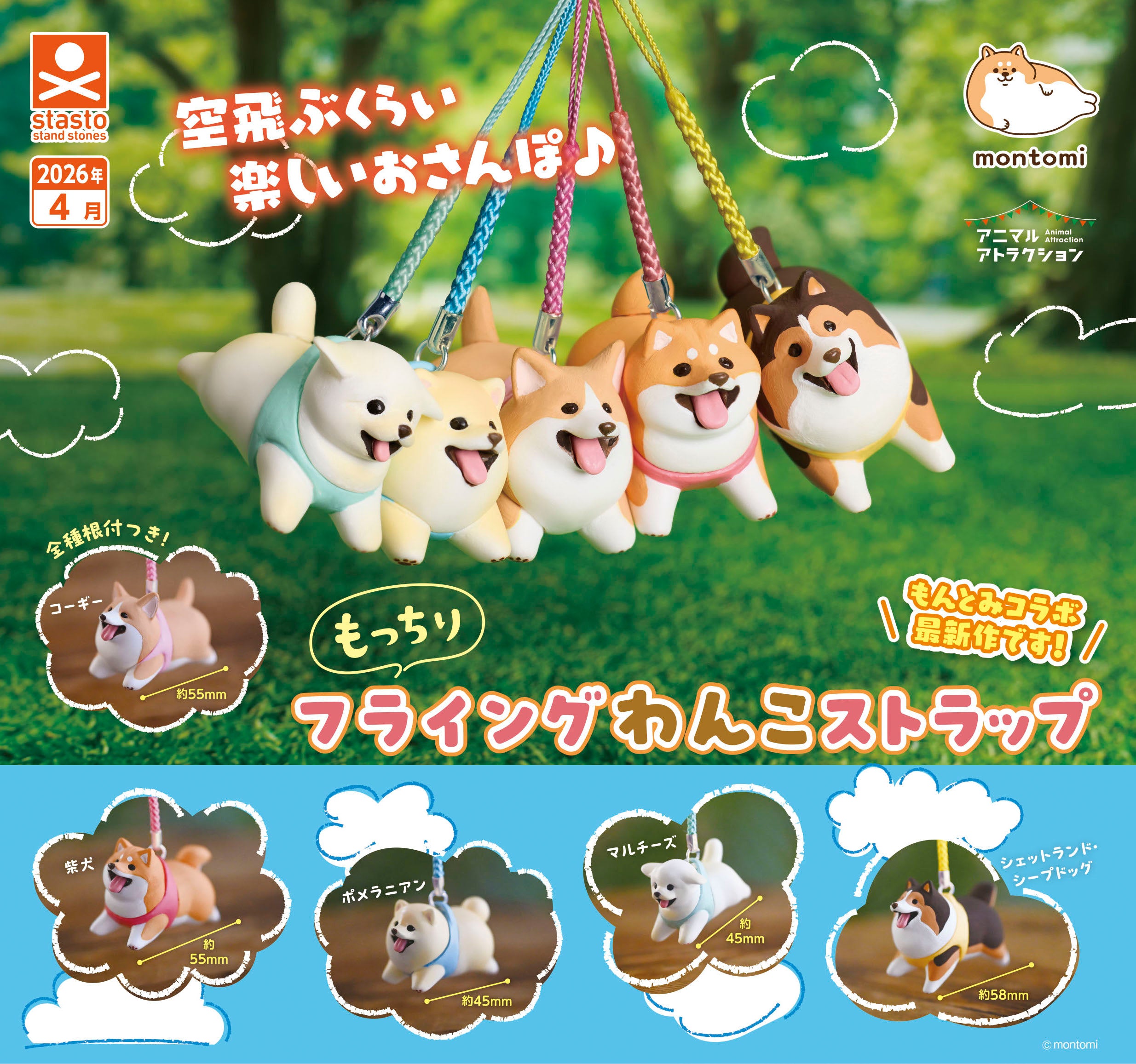 GASHAPON - Chewy Flying Dog with Strap (40 Capsule 58mm)