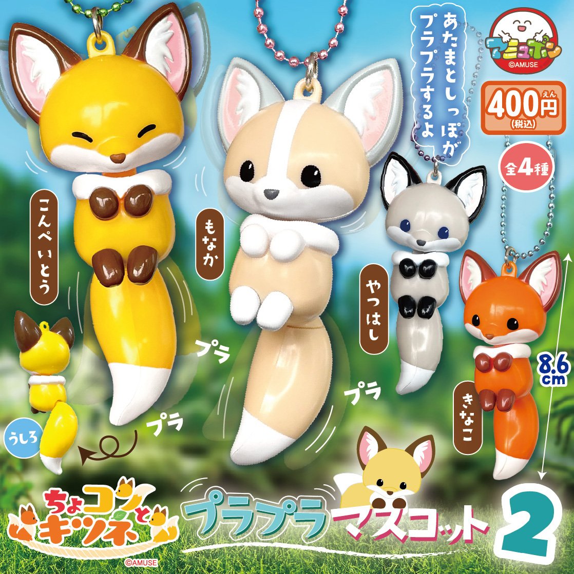 GASHAPON - Chokon to Kitsume Purapura Mascot 2 (40 Capsule)