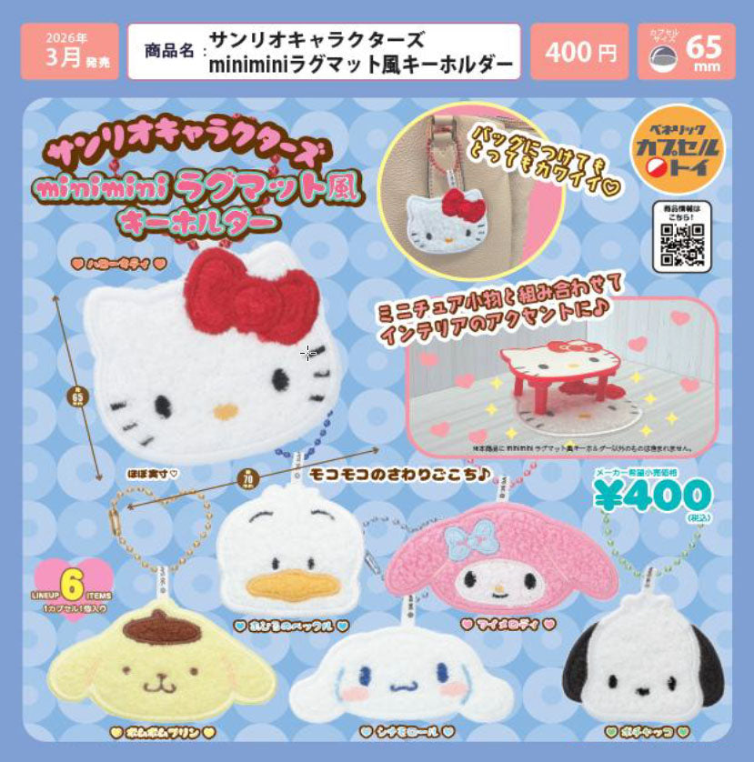 GASHAPON - Sanrio Mini Rug Style Key Chain (30 Capsule 65mm)