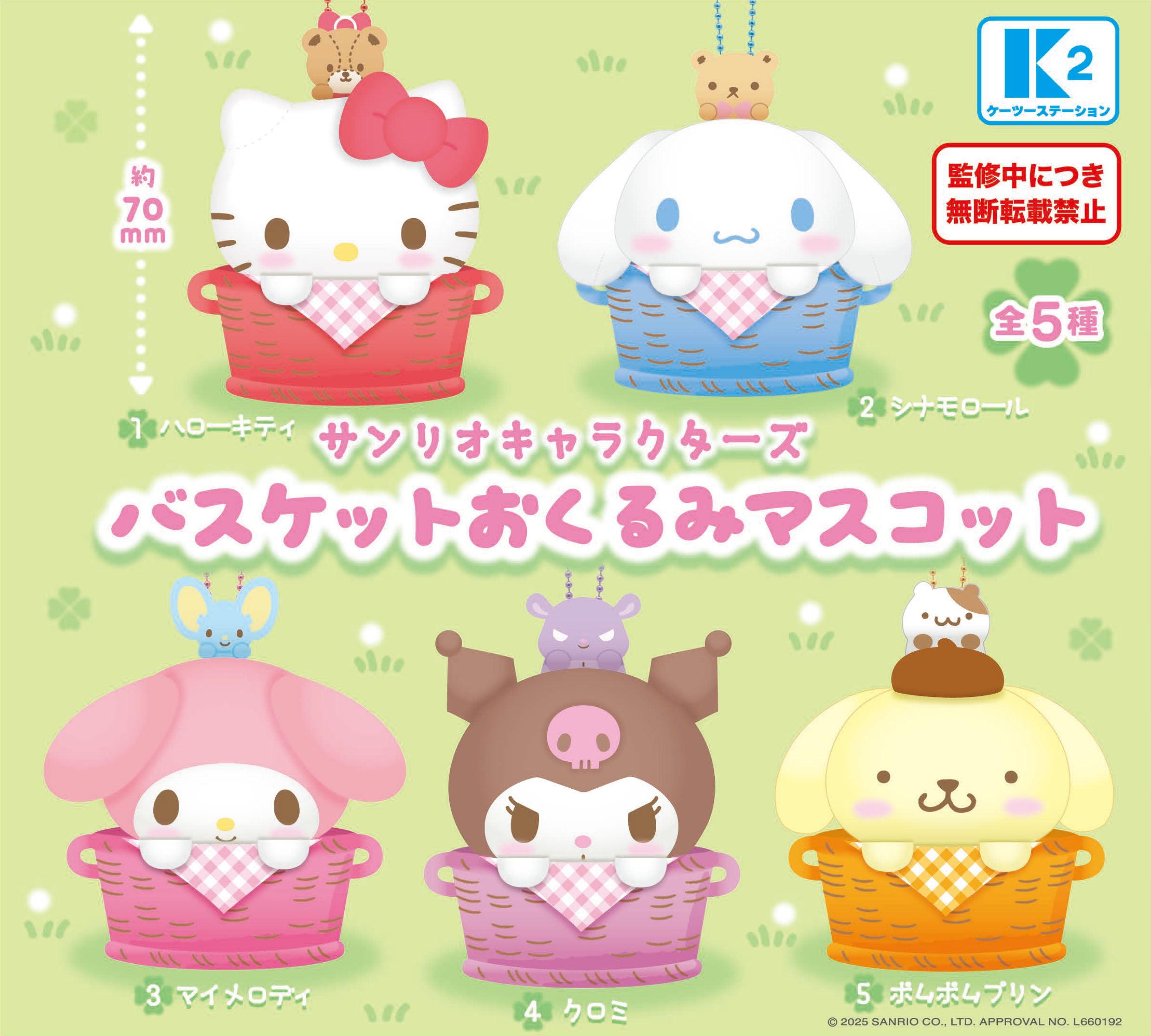 GASHAPON - Sanrio Basket Okurumi Mascot (30 Capsule)