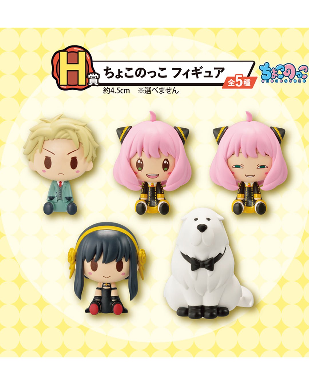 SPY X FAMILY - Kit Ichiban Kuji - Lovely Ordinary Days '80T'