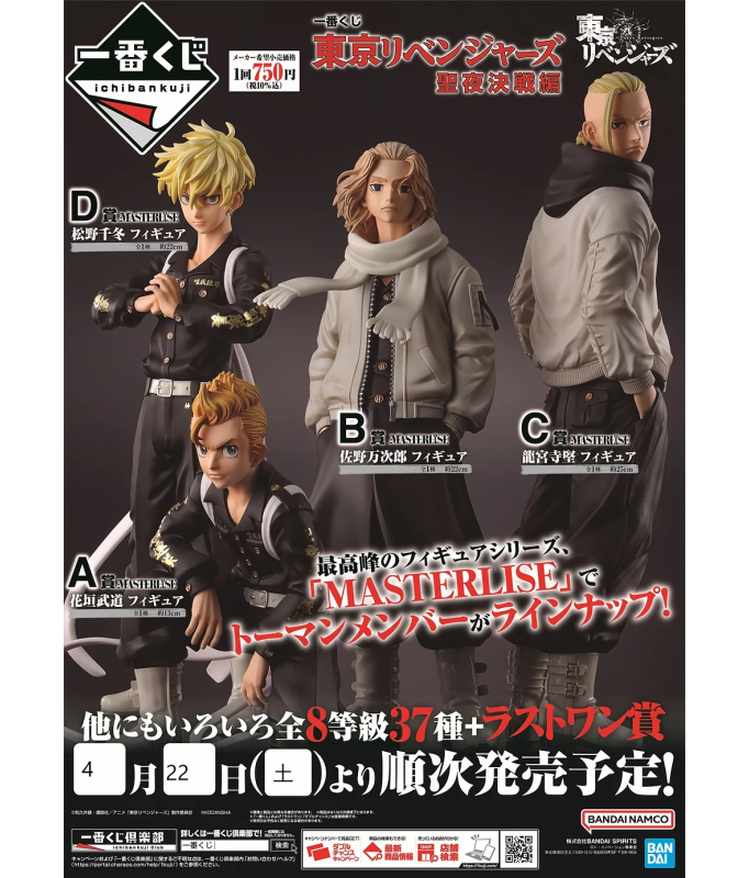 TOKYO REVENGERS - Kit Ichiban Kuji - Holy Night Decisive '80T'
