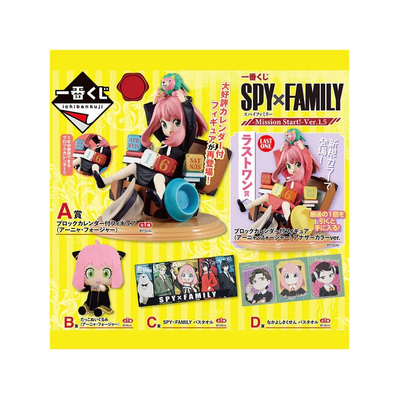 SPY X FAMILY - Kit Ichiban Kuji - Mission Start ! '80T'