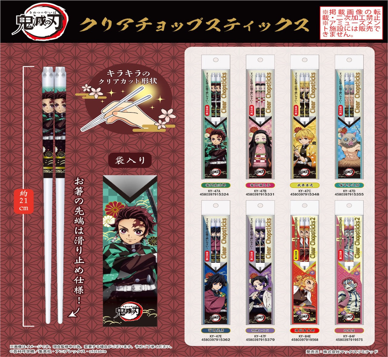 DEMON SPLAYER - Zenitsu Agatsuma - Clear Chopsticks 21cm
