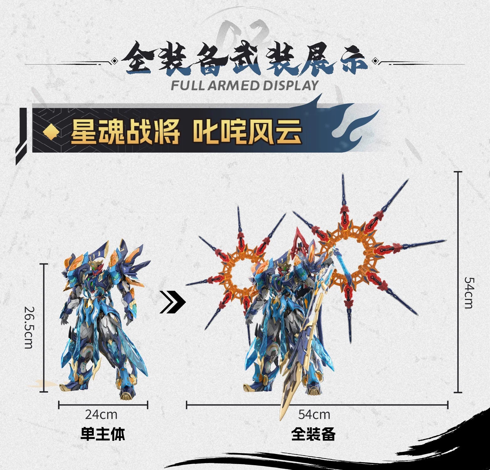 MOTOR NUCLEAR - MNP-XH14A Mo Li Qing - Model Kit 26.5cm