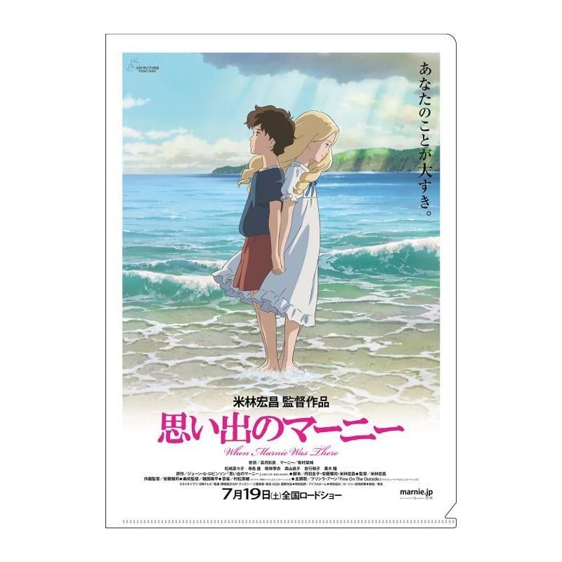 WHEN MARNIE WAS THERE - Movie Poster - A4 Size Clear Poster 310x220mm