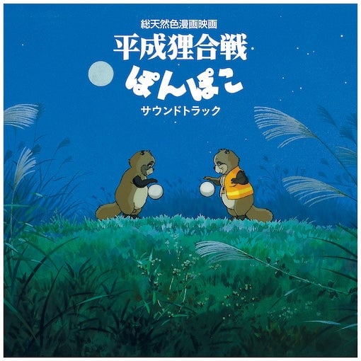 HASSOUGAKUDAN - Pom Poko - Vinyle Soundtrack Album