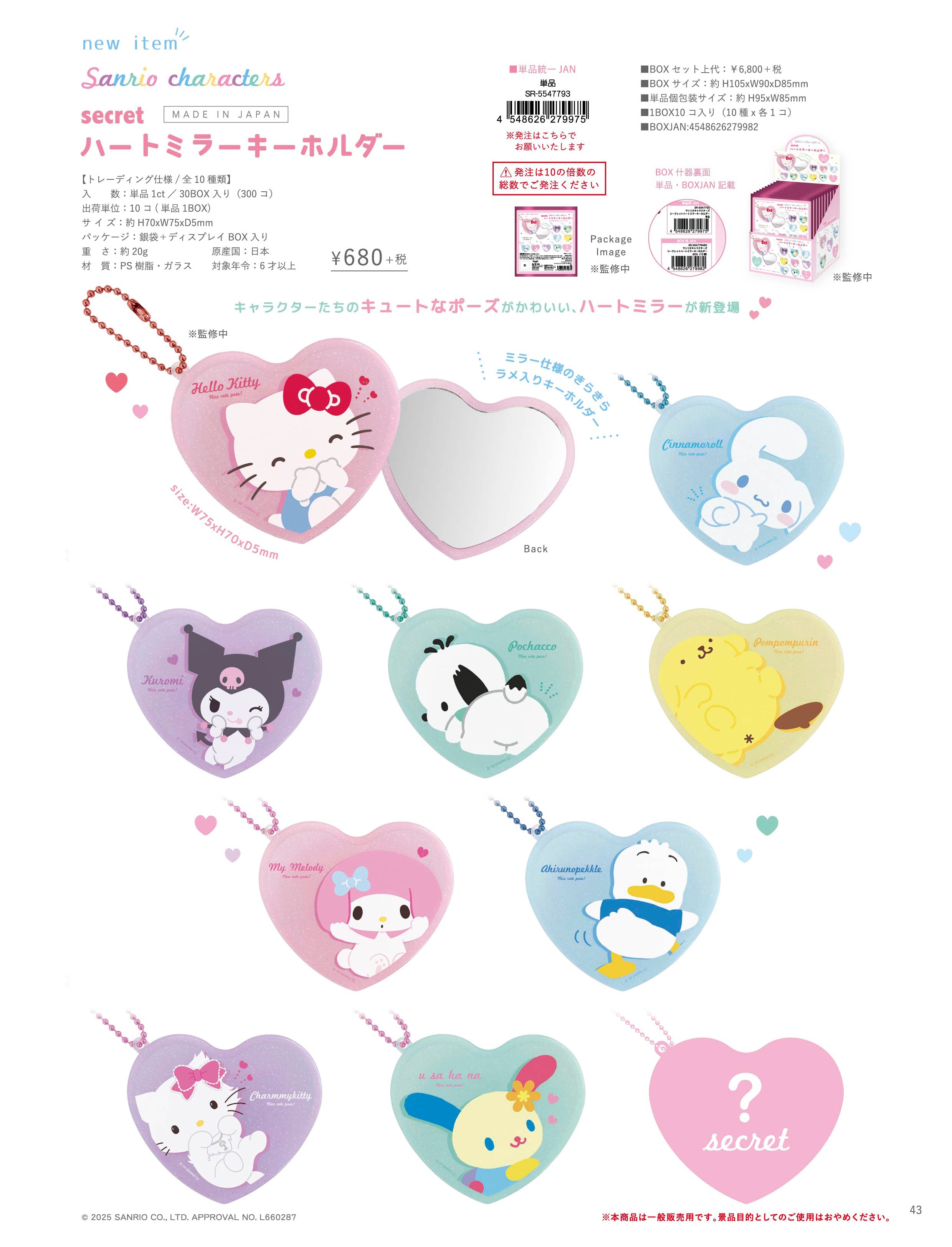 SANRIO - Characters - Mirror Keychain BLIND BOX
