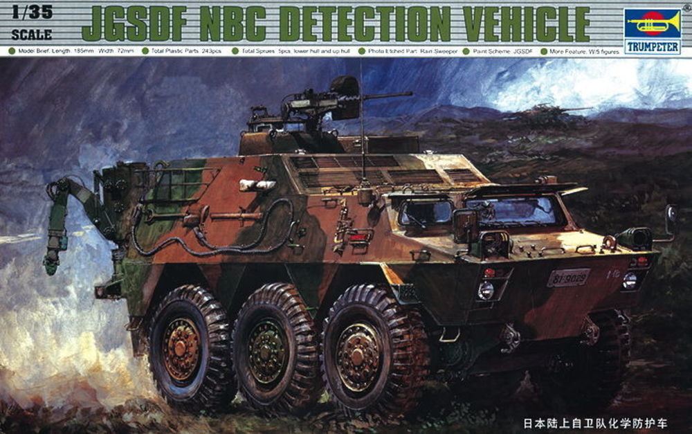 JGSDF NBC Sp��hwagen